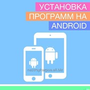 Настройка смартфона и планшена на Android фотография