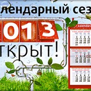 Печать квартальных календарей 2012 в КИЕВЕ ЦЕНА ФОТО