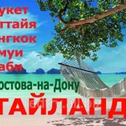 Тур в Тайланд