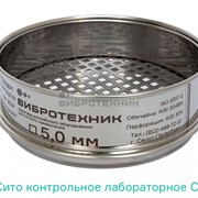 Сита контрольные ISO 3310 производства ООО «ВИБРОТЕХНИК»