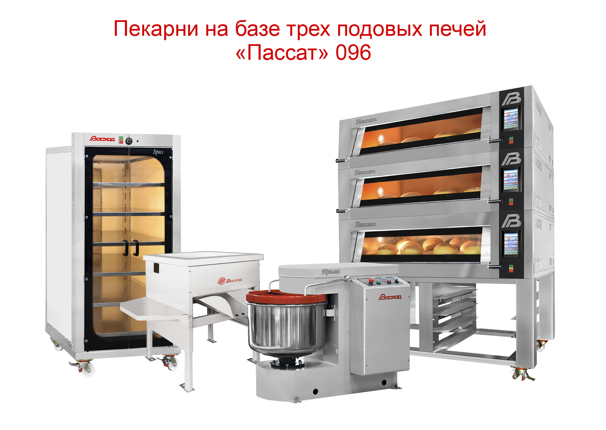 Мини Хлебозавод Купить Цены