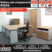 Мебель для сотрудников “Alpha“ фото
