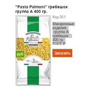 "Pasta Palmoni" колечки группа А, 400 гр.