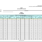 Изготовление Книги учета доходов и расходов (Приложение 1) фотография