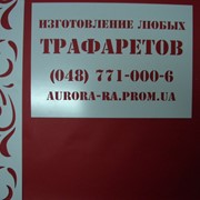Трафарет - бардюр фото