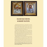 Икона №115 - Пара Казанской Божьей Матери фотография
