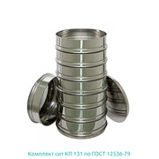Комплект лабораторных сит КП 131 по ГОСТ 12536-79 производства ООО «ВИБРОТЕХНИК» фото