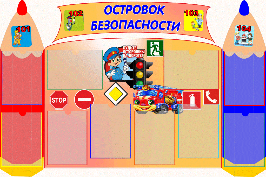 Картинки Для Родителей Уголок Безопасности