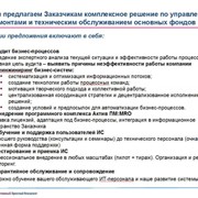 Наше предложение по решению проблем фото