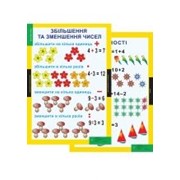 Математика, 1-2 класи. Навчально-методичний посібник та додаток з 17 таблиць. фото