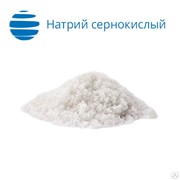 Натрий сернокислый (сульфат натрия) “ЧДА“ 25 кг фотография