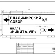 Проектирование дорожных знаков фото