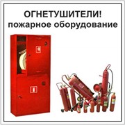 Противопожарное оборудование Омск, огнетушители Омск фото