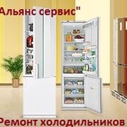 Ремонт холодильников и стиральных машин фотография