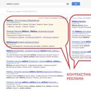 Контекстная реклама в поисковых системах, Недорого во Львове (Львов, Украина), Цена договорная, выполнение качественное фотография