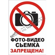 Наклейка “Фото видеосъемка запрещена“ фото