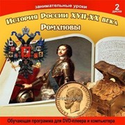Обучающая dvd программа серии История России фото