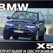 BMW X5 (E53) c 2001 Руководство по эксплуатации и техническому обслуживанию фото