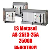 Воздушный автоматический выключатель  LS Metasol  фото