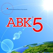 Программный комплекс АВК-5 + ПД