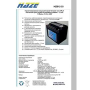 Аккумулятор герметизированный Haze HZB 12-33