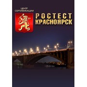 Ростест Красноярск фото
