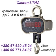 Весы (динамометр) крановые электронные Caston-I-THA (Ю.Корея) до 2, 3, 5тонн: фото