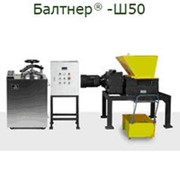 Утилизатор медицинских отходов Балтнер-Ш50