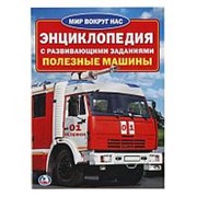 Энциклопедия Умка Полезные машины 214Х290 мм 16 стр. фото