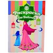 Книга детская “Раскраска для девочек“ 3+ 16с. изд.Tilmiz рус яз фото