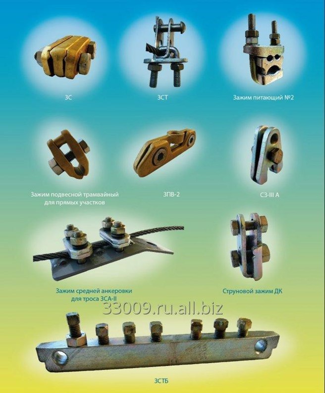 Арматура контактной сети в Невинномысске (Арматура контактной сети ...