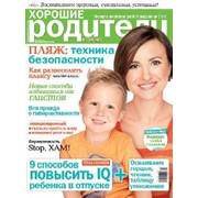 Журнал Хорошие родители