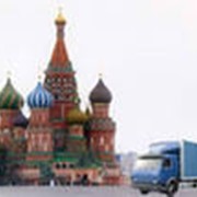 Автоперевозки грузов по Москве фотография