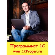 Программист 1С в Москве фото