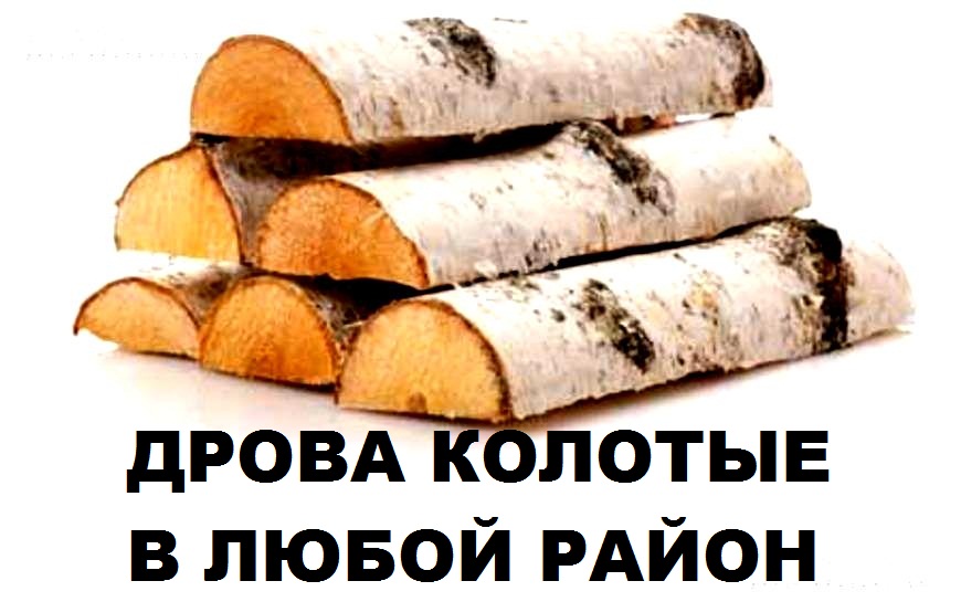 Дрова картинки прикольные