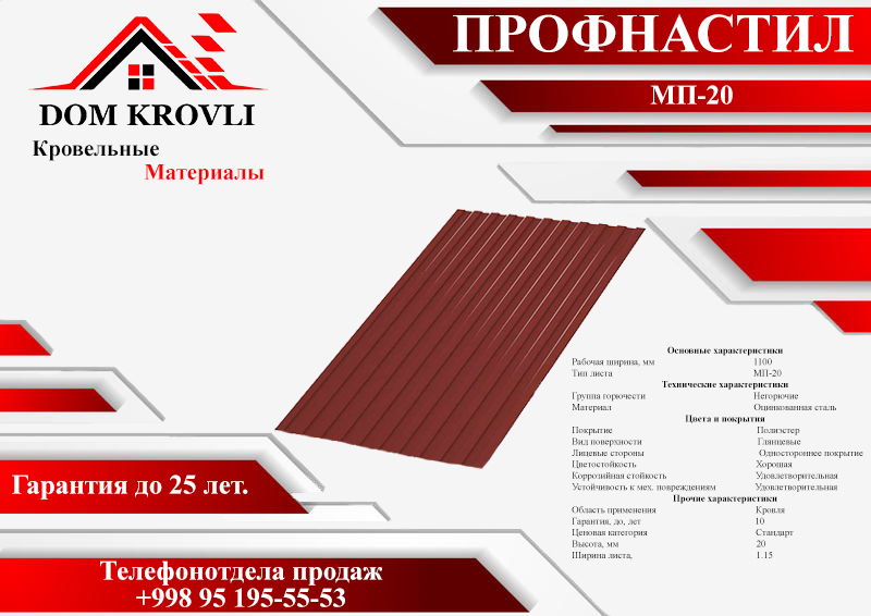 Купить Профнастил В Ташкенте Цена