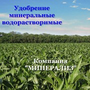 Удобрения минеральные водорастворимые в Украине, купить удобрения минеральные водорастворимые, цена, фото