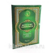 Свидетельство имени ребенка - Исем кушу таныклыгы фото