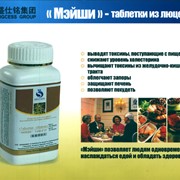 Капсулы «Мейши» - продукт здоровья из сапонинов люцерны. фото