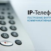 Интернет-услуги IP телефонии фото