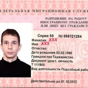 Разрешение на работу иностранным гражданам