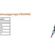 Универсальный редуктор У30/АР40-КР