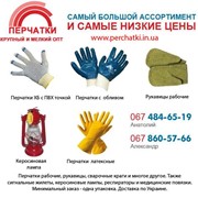 Рабочие перчатки и рукавицы оптом в широком ассортименте с доставкой по Украине фотография