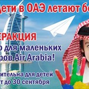 Авиабилеты в ОАЭ Дубаи Шарджа . Дети бесплатно! фото