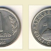Монеты юбилейные СССР 1991 года фотография