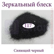 Зеркальный блеск для гель-лака №117 (черный сияющий) фото