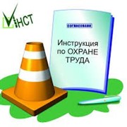 Разработка инструкций по охране труда