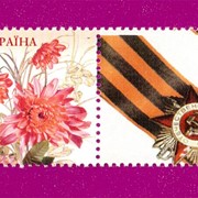 2007 Цветы Победа Украина