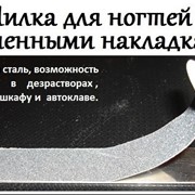 Пилка маникюрная со сменными накладками