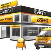 Изготовление наружной рекламы Житомир, Украина